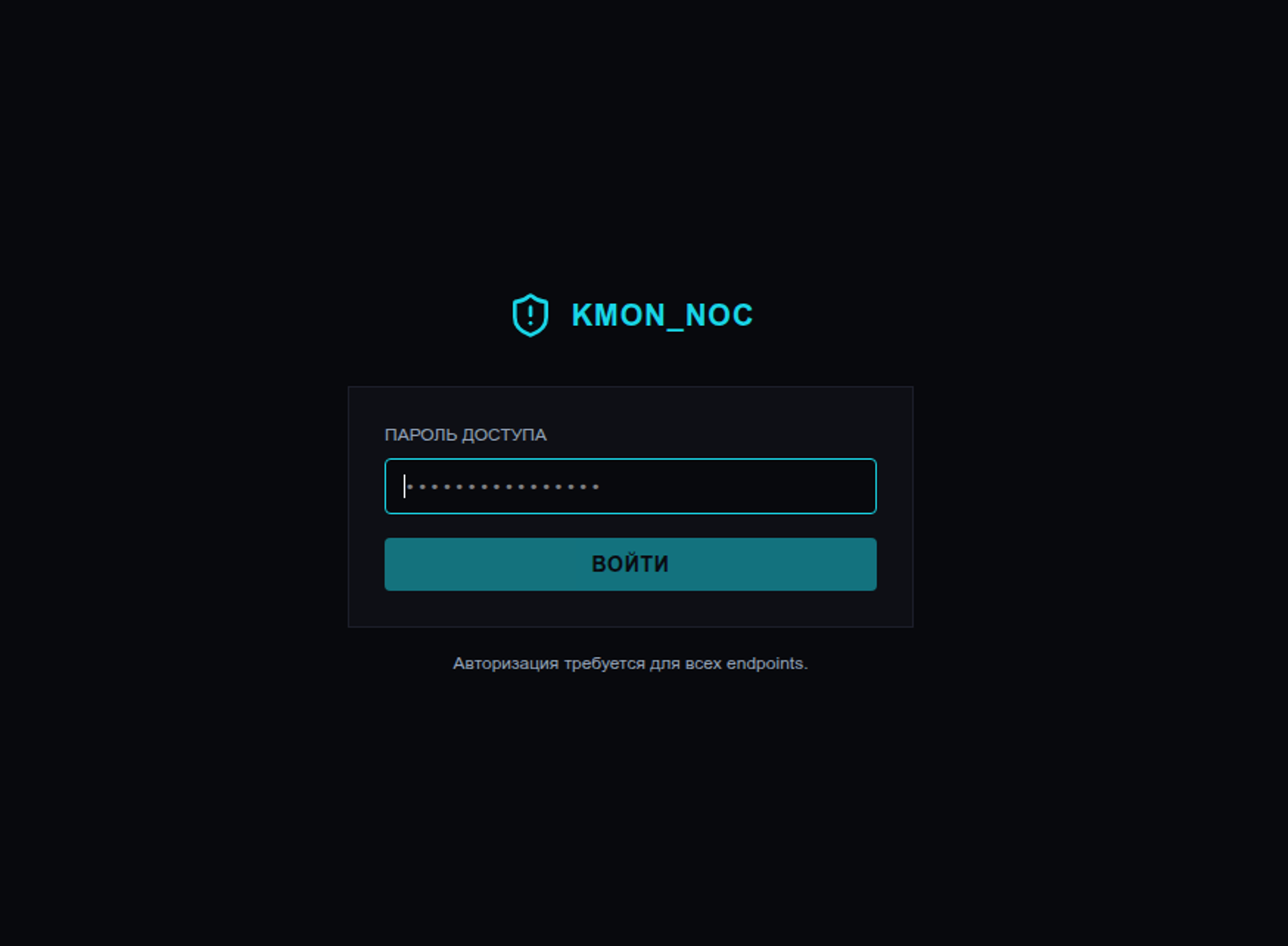 The KMON_NOC portal login page, which requires an access password.